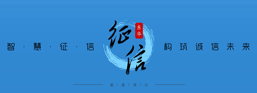 東華軟件-征信系統(tǒng)后臺(tái)管理界面設(shè)計(jì)