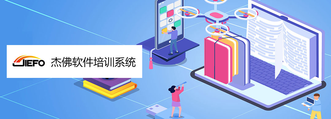 杰佛軟件教育考試系統-前后臺軟件交互設計及視覺設計