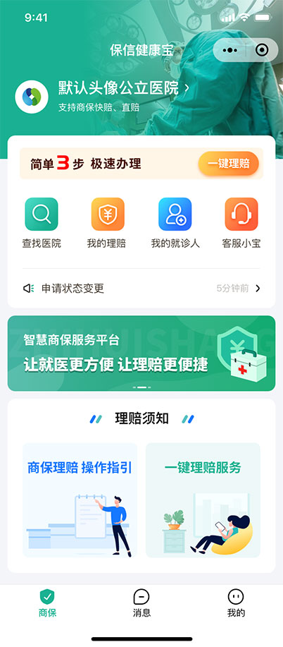 保信健康寶小程序界面視覺設計-藍藍設計