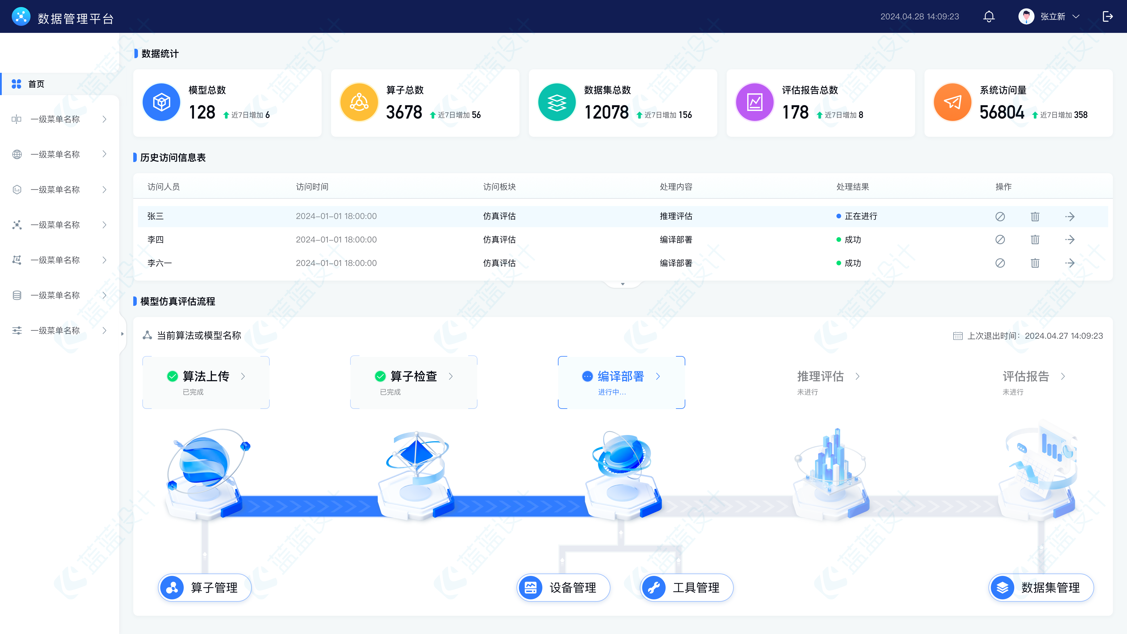 后臺管理軟件ui設(shè)計