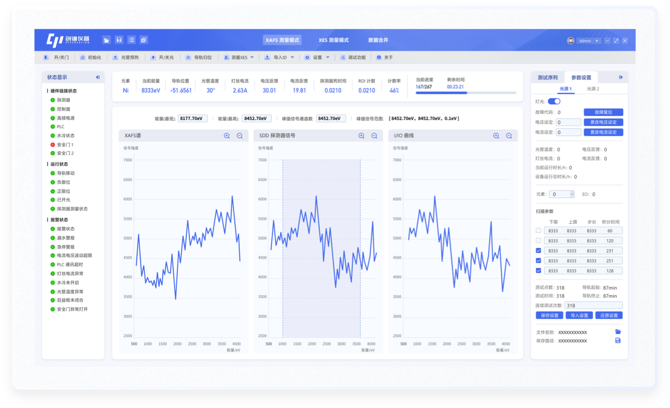 安徽創譜短波光譜儀軟件界面優化后設計圖