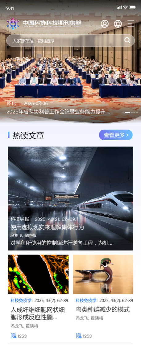 科協(xié)期刊官網(wǎng)設(shè)計(jì) 學(xué)術(shù)科協(xié)網(wǎng)站設(shè)計(jì) 期刊門(mén)戶(hù)網(wǎng)站設(shè)計(jì) 中國(guó)科協(xié) 中英文網(wǎng)站設(shè)計(jì)、