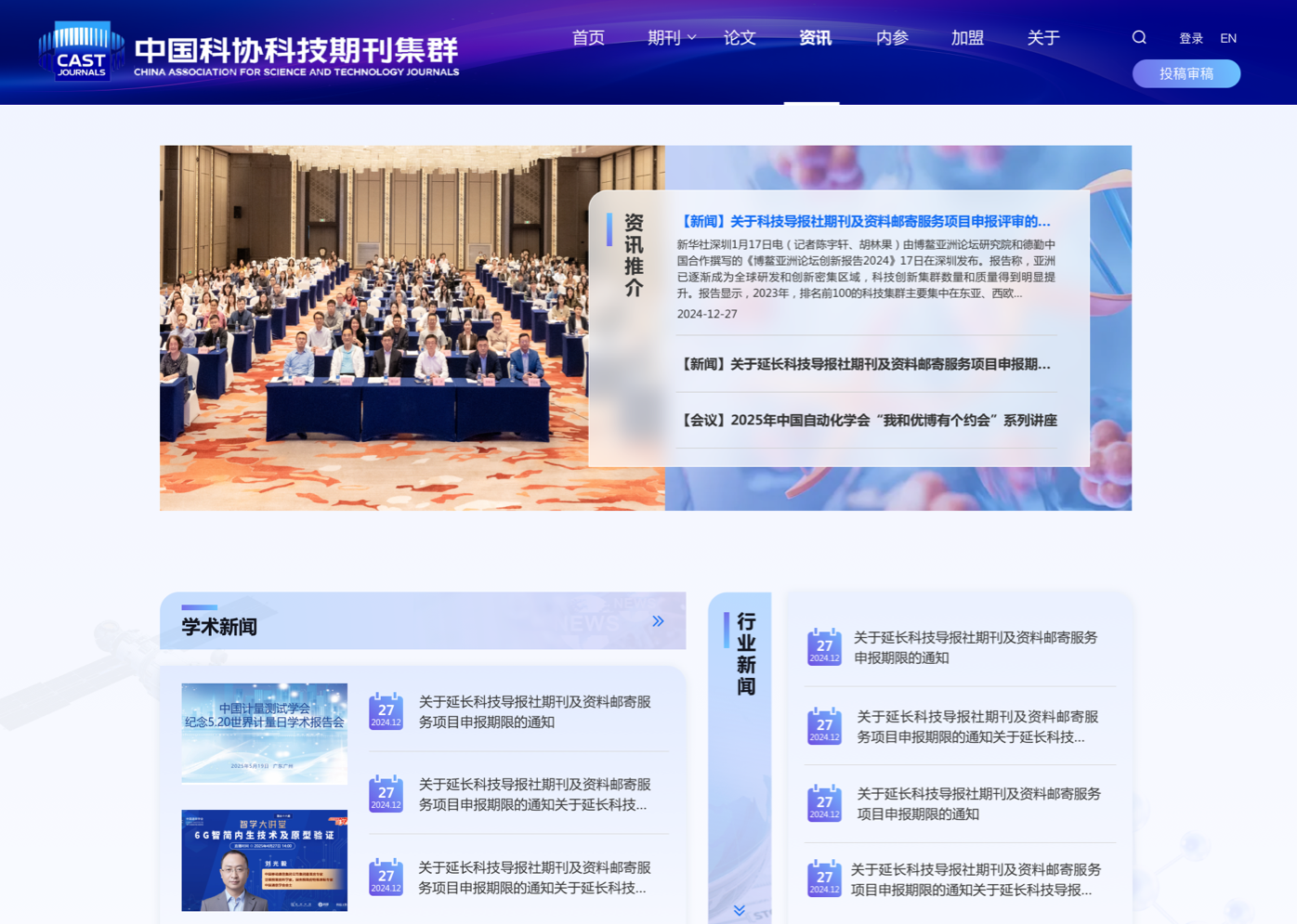 科協(xié)期刊官網(wǎng)設(shè)計(jì) 學(xué)術(shù)科協(xié)網(wǎng)站設(shè)計(jì) 期刊門(mén)戶(hù)網(wǎng)站設(shè)計(jì) 中國(guó)科協(xié) 中英文網(wǎng)站設(shè)計(jì)