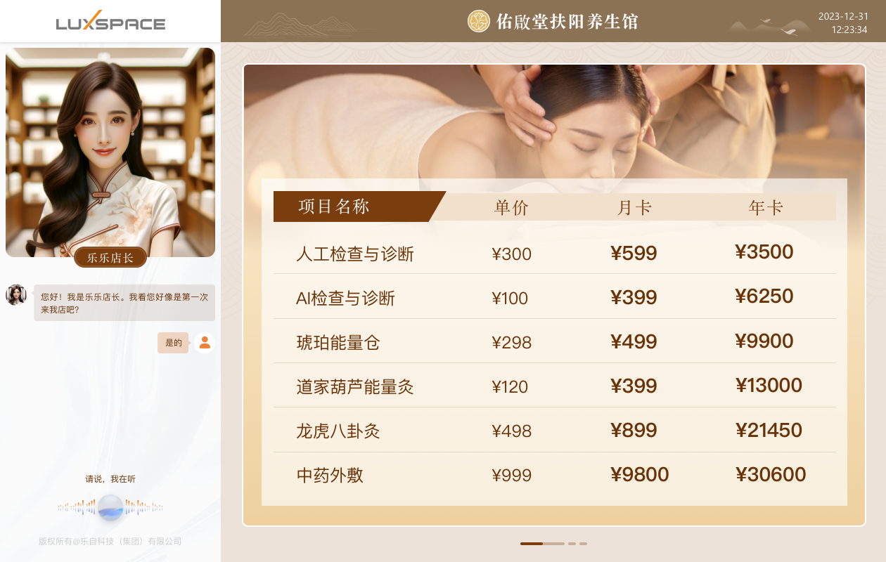 樂自科技智能鏡界面縮略圖2