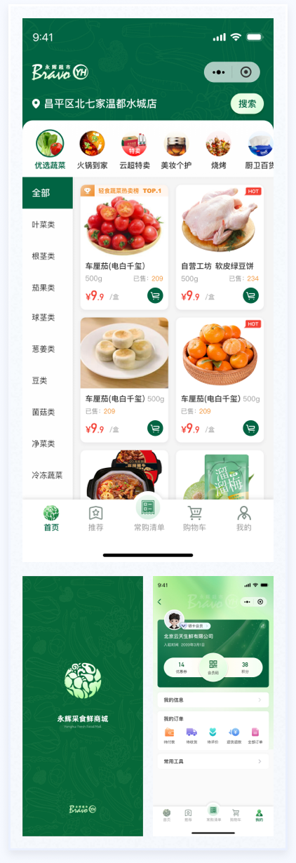 電商小程序UI設(shè)計(jì)案例-彩食鮮APP方案二設(shè)計(jì)-改版方案二界面