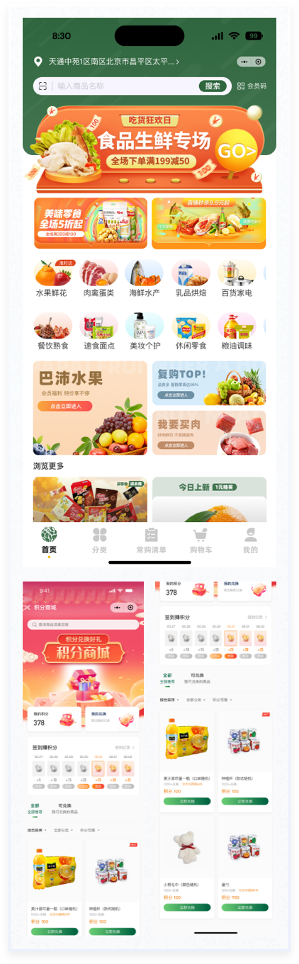電商小程序UI設(shè)計(jì)案例-彩食鮮APP風(fēng)格嘗試設(shè)計(jì)-界面風(fēng)格探索