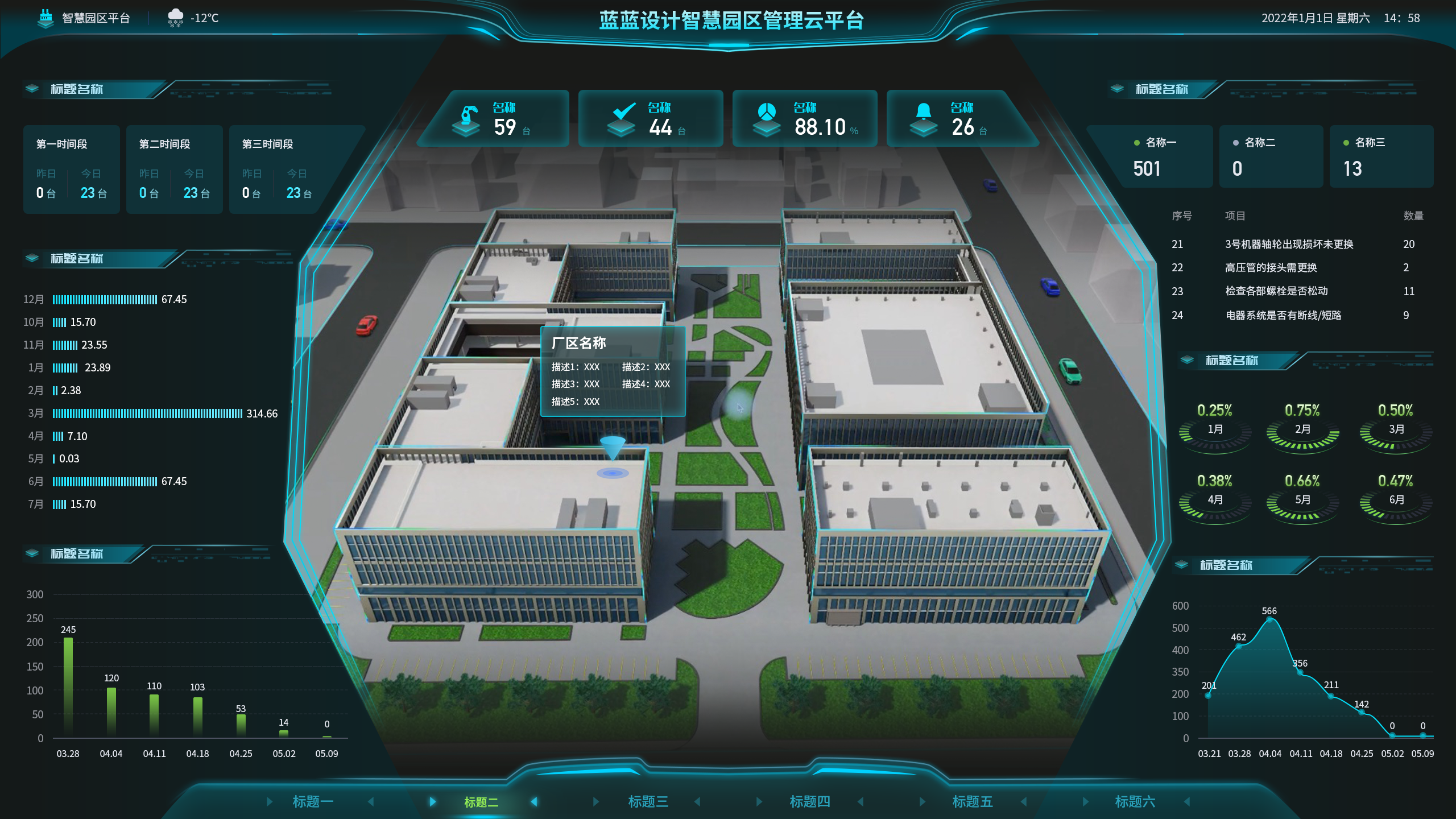 界面欣賞2：UI設計、大屏設計、交互設計效果欣賞